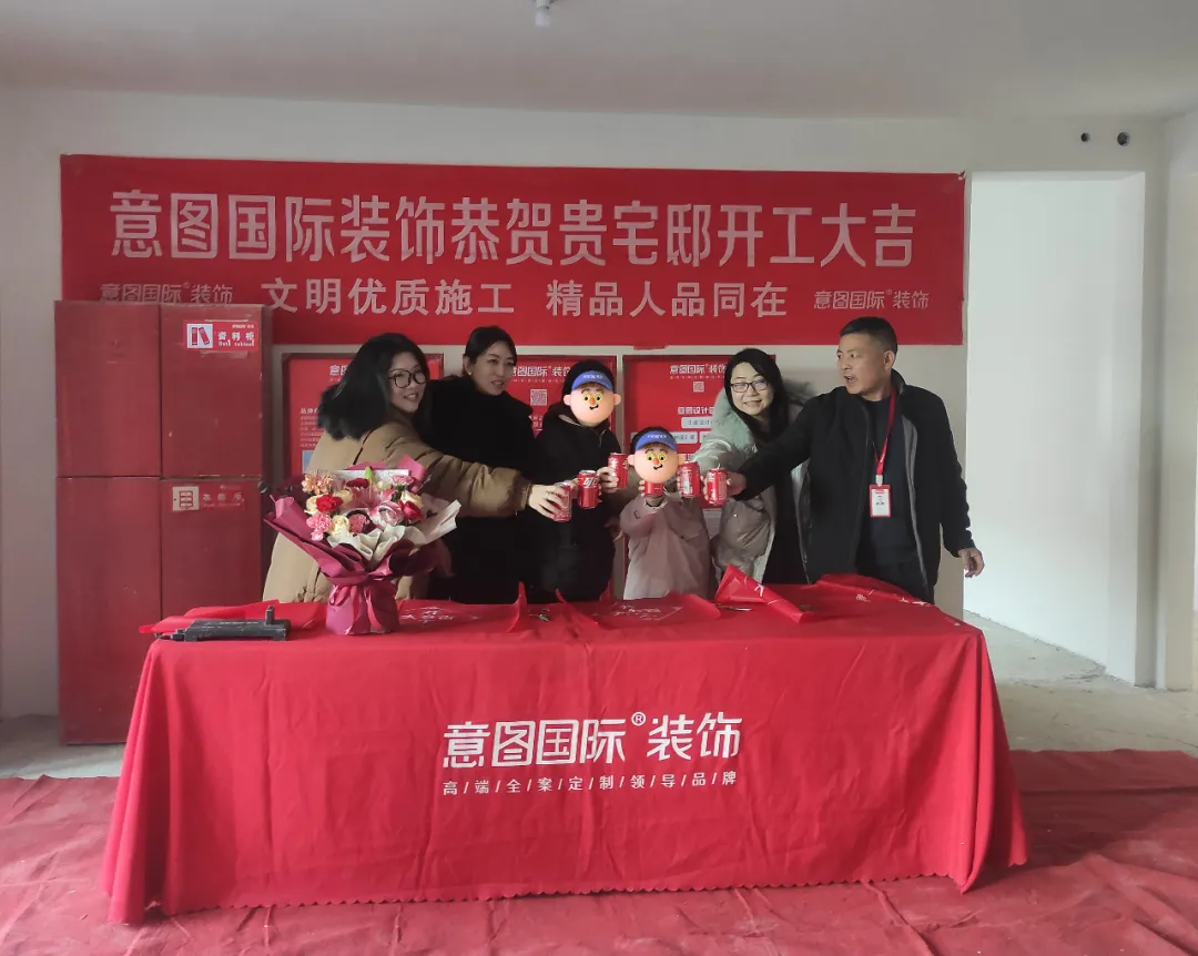 开工大吉 | 吉屋喜日，恭祝145㎡禹州凤凰府业主开工大吉！
